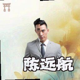 陈远航